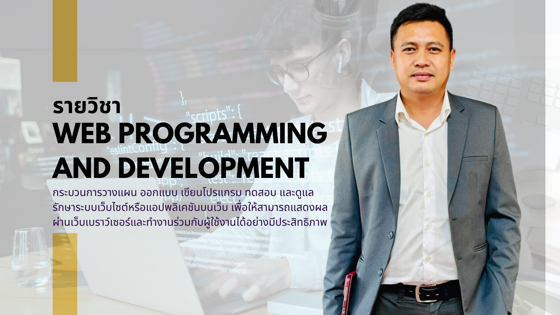 Web Programming and Development